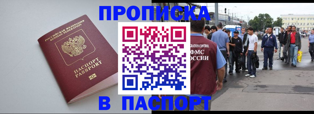 прописка поиск в Хасавюрте