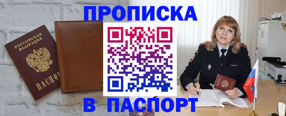 прописка штамп в Хасавюрте